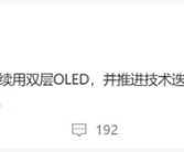 成本高 功耗低！曝华为Pura 80系列独家使用双层OLED！