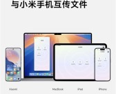 用户反馈小米苹果跨端互联无法使用 小米王化：澎湃OS 2新特性 需升级系统！
