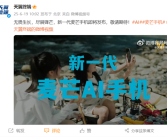 中国电信宣布新一代麦芒手机即将发布 设计大胆 2K档普及卫星通信！