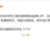 OPPO Find X9参数曝光：天玑9500最强标准版！
