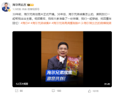 周云杰邀网友共创《海尔兄弟》续集 其粉丝已破100万！