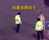 爸爸送娃撂下就走结果学校没开门 交警耐心询问联系到了女孩父亲！