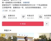 泼天流量为何砸中郭有才 冯唐：有四点值得普通人学习！