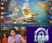 观众超10万！张大仙抖音首播《王者荣耀》：半小时获赞390万！