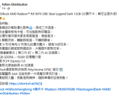 AMD RX 9070 GRE销售范围扩大：将在香港上市!