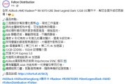 AMD RX 9070 GRE销售范围扩大：将在香港上市!