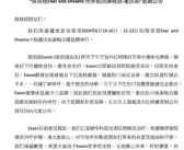 陈奕迅中暑晕倒下巴缝了30多针 重庆站六场演唱会需延期至2025年内举行！