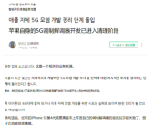 真搞不定！苹果有意放弃自主研发5G基带