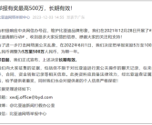 比亚迪：黑公关举报奖励金即日起上调至500万元！