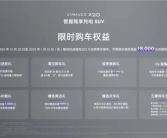 限时13.59万起！领克纯电紧凑型SUV——Z20正式上市！