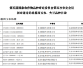 我国转基因玉米、大豆种子公示期满月！商用在即 可放心吃！