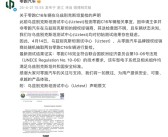 零跑汽车通报C16在乌兹别克斯坦复检结果：满足出口标准！