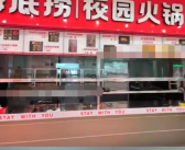 海底捞开到大学里了 价格也相对于其他门店有所优惠！