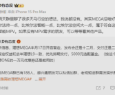 理想首款纯电车型MEGA来了： 11月17日开启盲订 12月发布！
