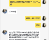 还差0.01元就能提现 女子一顿操作被骗近8000元！
