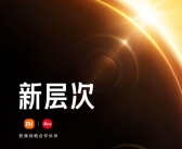 小米14 Ultra正式官宣：2月22日见！