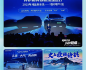 广汽传祺携手华为将推新车系“向往”：主打高端与高阶智驾！