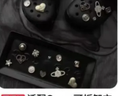 曾经被当作“时尚毒瘤” 为了400块洞洞鞋买了1000块配件！