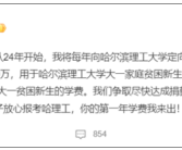 张雪峰向哈理工捐款100万：每年50位贫困生 一人5000元！