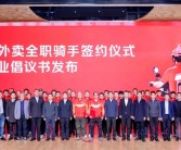 京东外卖呼吁：平台应与外卖全职骑手直接签劳动合同 缴纳五险一金！
