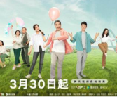 张国立、佟大为、梅婷等领衔主演！《我的后半生》定档 ！