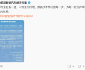 华为牵手11家汽车品牌发布智能辅助驾驶安全倡议：营销透明、技术先行!