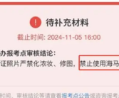 海马体回应“考研报名禁用海马体照片”：原生版本符合要求！