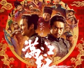 首部45.44亿夺2023年票房冠军！张艺谋执导《满江红2》来了 2026年见！