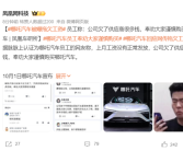 哪吒汽车被曝拖欠工资 员工：公司欠了供应商很多钱！