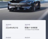 CLTC续航达96.14% 极越07实测跑了846km：充一次跑半月！