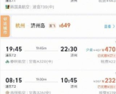 史上最忙“五一”机票价格临时跳水 到底啥情况？