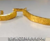 造假手段不断升级 近3万元金手镯仅含足金十克！