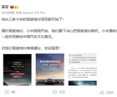 BBA开启驾驶培训 雷军：小米愿和同行一起推动中国汽车文化普及！