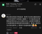 郭艾伦回应向贾跃亭讨债150万：贾总联系我了 相信很快解决！