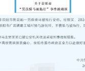 河南荥阳一男孩骑马被拖行后身亡 当地通报！