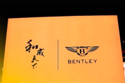 宾利联名槟榔品牌引争议 网友吐槽：荒诞匪夷所思！