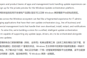 微软新动作！Windows Update将允许第三方软件接入：一站式处理所有更新！
