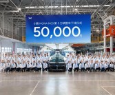 第50000台小鹏MONA M03量产下线：当前每72秒可生产一台!