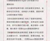 小米触屏音箱HyperOS开发版1.4.12发布：小爱同学接入大模型 优化连续对话！