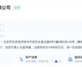 北京时代正式更名为时代北汽！宁德时代、小米、北汽联合投资！