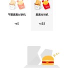 麦当劳对讲机玩具爆火：App一度崩了 很多人都在抢！