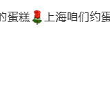 章子怡与杨幂约蛋糕局 到底怎么回事