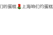 章子怡与杨幂约蛋糕局 到底怎么回事