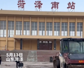 郭有才走红后菏泽南站连夜修路 网友点赞！