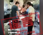 重庆隧道车祸致车毁人亡系谣言！