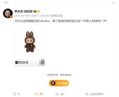 罗永浩问为什么全网都能买到LABUBU 泡泡玛特官方店却不能！
