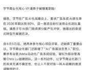 抖音辟谣商业化副总裁离职传闻：信息源由AI生成 已删除！