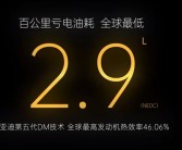吉利高管回应比亚迪新车2.9L油耗 实在一点好：后者反击 我们标准更科学！