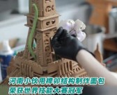震撼！小伙用榫卯结构做面包拿世界冠军！