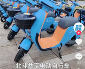 我国北斗共享电动自行车投放：首批5000辆 地位精度30厘米！